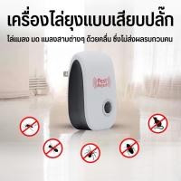 ราคา เครื่องไล่หนู Ultrasonic Pest Repeller เครื่องไล่หนู ยุง มด และ แมลง ปล่อยคลื่นความถี่สูง (22334740456)