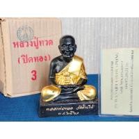 ราคา พระบูชาหลวงพ่อทวด วัดช้างให้ ปัตตานี ปี2561 เนื้อทองเหลืองรมดำ จีวรปิดทอง หน้าตัก3นิ้ว พร้อมกล่องเดิม (28102179974)