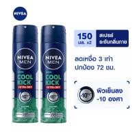 ราคา NIVEA Deo Men Cool Kick Spray Cool Fresh 150ml.(เขียว)[1ขวด/2ขวด] (48660450887)