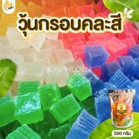 ราคา กินเพลิน✨วุ้นกรอบ วุ้นกรอบผลไม้ วุ้นกรอบน้ำตาลสด วุ้นกรอบสายรุ้ง (43062653531)