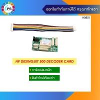ราคา การ์ดแปลงหมึก HP Desingjet 500 Decoder Card (11956905593)