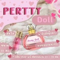ราคา ️กลิ่นShopแท้️น้ำหอม พริตตี้ดอล Prettydoll หอมติดทน 8-12 ชม. การันตีคุณภาพ ขวด UFO ราคา ถูก / ส่ง TT (21487478477)