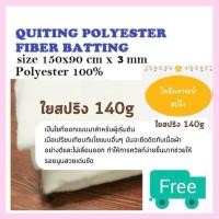 ราคา ใยสปริง 140g หนา 3 มม. | ขนาด 90x90 ซม. | ใยสังเคราะห์อัดแผ่น ใยทำกระเป๋า ใยโพลีอัดแน่น ใยแผ่น (25043548896)
