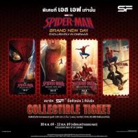 ราคา COLLECTIBLE TICKET Spider-Man: Brand New Day สไปเดอร์แมน แบรนด์ นิว เดย์ ลิขสิทธิ์แท้จาก SF (54714739299)