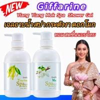 ราคา เจลอาบน้ำ สปากิฟฟารีน อิลัง อิลัง สปา ชาวเวอร์ เจล โมก สปา หอมแบบไทยสดชื่น ดอกโมก กระดังงา GIFFARINE (28776453397)