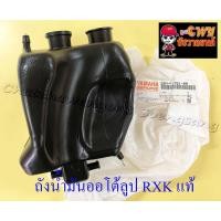 ราคา ถังน้ำมันออโต้ลูป RXK (Concord) แท้ YAMAHA สีดำ (12323443988)
