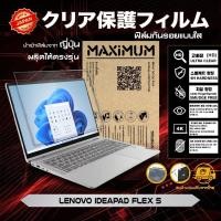 ราคา Maximum ฟิล์มกันรอยหน้าจอ คอม โน๊ตบุ๊ค รุ่น LENOVO IDEAPAD FLEX 5 14 นิ้ว : 31.9x19.5 ซม. (4577584239)