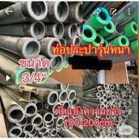 ราคา ท่อประปา ท่อน้ำ แป๊ปประปา ท่อกัลป์วาไนซ์ ท่อเหล็กอาบสังกะสี ตัดแบ่งขาย ไม่ทำเกลียว หัว-ท้าย ยาว 100-200cm 6หุน (28558222951)