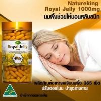 ราคา Nature's King Royal jelly 1000mg. 120 หรือ 365 Soft Capsules ของแท้ ฉลากไทย มีสติ๊กรุ่นล่าสุด (6734719539)