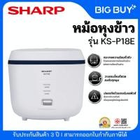ราคา SHARP หม้อหุงข้าวอุ่นทิพย์ รุ่น KS-P18E 1.8 ลิตร (51201782225)