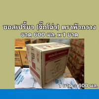 ราคา [1 ขวด] ซอสเปรี้ยว ตราหัวกวาง ขวดใหญ่ 600 มล. (52663344923)