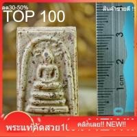 ราคา พระสมเด็จ พิมพ์ปรกโพธิ์ วัดบางขุนพรหม ปี 2547 เนื้อผงสมเด็จกรุเก่า พิมพ์ย้อนยุค หลวงพ่อคูณปลุกเสก รับประกันพระแท้ (54658098378)