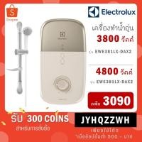 ราคา Electrolux เครื่องทำน้ำอุ่น กำลังไฟฟ้า 3,800 4,800 W รุ่น EWE381LX-DAX2 / EWE481LX-DAX2 (11751841258)