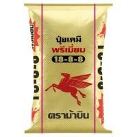 ราคา ปุ๋ยสูตร 18-8-8 ตราม้าบิน (29594531135)