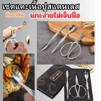 ราคา เซตแคะเนื้อปูสแตนเลส อุปกรณ์แกะปูมืออาชีพ Stainless steel crab meat pick set (23686285241)