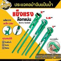 ราคา ประแจจับแป๊ปขาคู่ ขนาด 1/1.5/2นิ้ว ประแจคอม้า ประเเจจับแป๊บขาคู่​ คีมคอม้า คีมประปา กุญแจจับแป๊บ (6495490063)