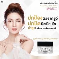 ราคา ครีมกันแดดวีด้า veedaa กันแดดแม่โบว์ กันแดดผสมรองพื้น 10 กรัม (25780942624)