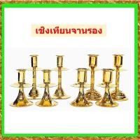 ราคา เชิงเทียนทองเหลืองแบบจานรอง(หัวเล็ก-หัวโต)/ขายเป็นคู่ (28389678098)