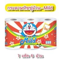 ราคา กระดาษทิชชู่ม้วน Mild /วีวี่ 6ม้วน/แพ็ค กระดาษชำระ คุณภาพเหนียวนุ่ม100% (8041241371)