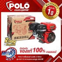 ราคา เครื่องยนต์ เบนซิน 4 จังหวะ POLO รุ่น G211X กำลังเครื่องยนต์ 7.0 แรงม้า ความจุกระบอกสูบ 208 ซีซี ถังน้ำมัน 3.6 ลิตร (29169449140)