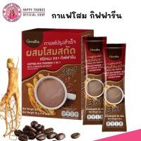 ราคา กาแฟโสม สำเร็จรูป กิฟฟารีน กาแฟโรบัสต้า กาแฟสุขภาพ Giffarine Coffee 3in1 with Ginseng (20ซอง) (25615313057)