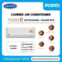 ราคา *โล๊ะสต็อก* แอร์แคเรียร์ Carrier Copper 11 WIFI Inverter 20,400 BTU รุ่น TVEA024 สั่งงานผ่านมือถือได้ [ราคาเฉพาะเครื่อง] (41113601101)
