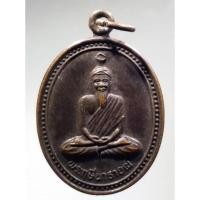 ราคา Antig Plus 895 เหรียญพระฤาษีนารายณ์ - พระฤาษีชีวกโกมารภัทร วัดมหิงษาราม อำเภอสามโคก จังหวัดปทุมธานี (24505103508)