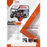 ราคา เครื่องปั่นไฟเบนซิล 3.1KW 7.5HP POWER IN5000CEW (15892295485)