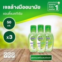 ราคา Dettol เจลล้างมืออนามัยแอลกอฮอล์ผสมอโลเวล่า 50 มล. x 3 ชิ้น (12764444966)