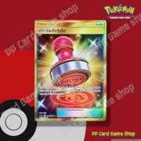 ราคา ตราประทับรีเซ็ต (AS5a C 226/184 UR) ไอเท็ม ชุดดับเบิ้ลเบิร์ส การ์ดโปเกมอน (Pokemon Trading Card Game) ภาษาไทย (27960203388)