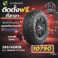 ราคา ยาง 265/60R18 BF GOODRICH รุ่น ALL TERRAIN T/A KO3 ราคาต่อเส้น ปี 2026 (40729030022)