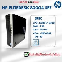 ราคา PC HP ELITEDESK CORE I7-8700 (50051401283)