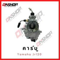 ราคา คาบู YAMAHA JR120/ยามาฮ่า เจอาร์ (11646551752)