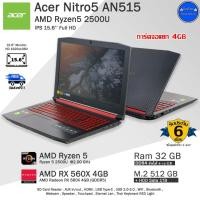 ราคา Acer Nitro 5 AN515-42 Ryzen5-2500U การ์ดจอRX560X 4GB โน๊ตบุ๊คมือสอง สภาพดี มีโปรแกรมพร้อมใช้งาน (21885729134)
