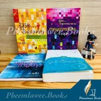 ราคา รู้ชีวิตด้วยดวงดาว ศ.ดุสิต เล่ม 1-4 ภาคพยากรณ์, เคล็ดลับทายดาว, ขุมทรัพย์โหร (21050521958)