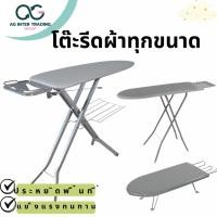 ราคา โต๊ะรีดผ้า แบบยืน 6 ระดับ และแบบนั่ง สินค้าพร้อมส่ง (22250320326)