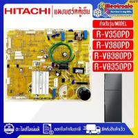 ราคา HITACHI-แผงบอร์ดตู้เย็นฮิตาชิ รุ่น R-V350PD/R-V380PD/R-VG380PD/R-VG350PD อะไหล่ใหม่แท้บริษัทHITACHI #0107 (17895030295)