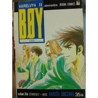 ราคา HARELUYA II BOY เล่ม 26 (27133555479)