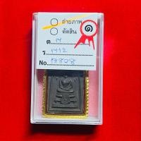 ราคา หลวงพ่อกวย ติดที่ 1 งานอยุธยา สมเด็จปรกโพธิ์ หลังยันต์ กะระสะติ เนื้อผงใบลาน กรอบทองแท้ 80% พร้อมบัตรรับรองพระแท้ (26357725004)