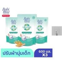 ราคา (3 ถุง+ตะขอ) BabiMild เบบี้มายด์ ผลิตภัณฑ์ปรับผ้านุ่มเด็ก เบบี้ มายด์ - Ultra Mild สูตรเพียวแนชเชอรัล ถุงเติม 600 มล. (4339735070)