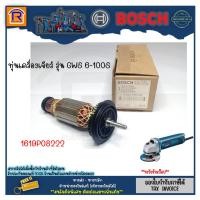 ราคา BOSCH (บ๊อช) ทุ่น อาร์มาเจอร์ อะไหล่ เครื่องเจียร GWS 5-100, GWS 6-100S รหัส 1.619.P08.222 อะไหล่แท้จากศูนย์ (F3016-100) (22260994959)