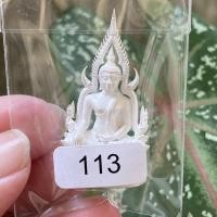 ราคา พระพุทธชินราช อินโดจีน พิมพ์แต่ง รุ่น70ปีพุทธสมาคมพิษณุโลก เนื้อเงิน ปลุกเสก วิหารพระพุทธชินราช (16420805392)