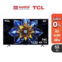 ราคา TCL TV รุ่น 55T8C ทีวี ขนาด 55 นิ้ว TCL QLED GOOGLE TV (40372519066)