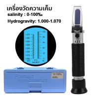 ราคา เครื่องวัดความเค็ม Salinity Refractometer 0-100% (57452695255)