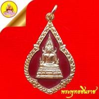 ราคา เหรียญกะไหล่ทองลงยา พระพุทธชินราช หลังรูปเหมือนหลวงพ่อประสิทธิ์ ปี2527 วัดวังม้า อ.ลาดยาว จ.นครสวรรค์ (25609182152)