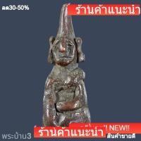 ราคา พระโบราณ ศิลปะทางใต้ เนื้อทองแดงเถื่อน อายุเป็นร้อยปี เก่าแท้ถึงยุค (44911375161)