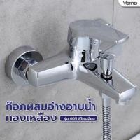 ราคา GlobalHouse Verno ก๊อกผสมอ่างอาบน้ำทองเหลือง รุ่น 405 ขนาด 20x16x14 ซม. สีเงิน (53212945552)