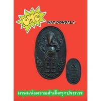 ราคา พระพิฆเนศวร วัดดอนศาลา (6092695233)