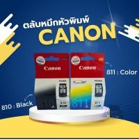 ราคา ตลับหมึกแคนนอน series canon 811 color สี 810 black ดำ ใหม่100% มีกล่อง (56850054456)