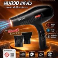 ราคา CKL ไดร์เป่าผม รุ่น CKL3500 ปรับลมร้อน-ลมเย็น 1500-1700w แข็งแรง ทนทาน ปรับความแรงได้2ระดับ ดีไซน์ทันสมัย ขนาดกะทัดรัด (50556341988)